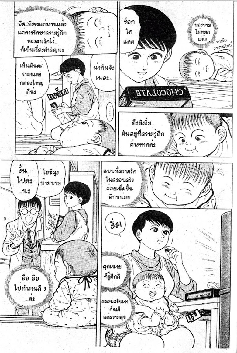 Teiyandei Baby - หน้า 95