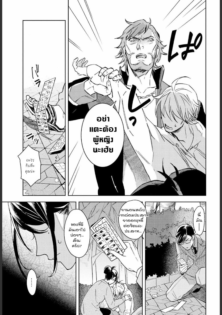 Ossan-tachi no Midnight Himitsu Kurabu - หน้า 7