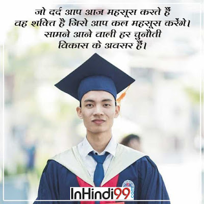 Thoughts in Hindi for Students छात्रों के लिए सर्वश्रेष्ठ सुविचार, अनमोल वचन Thoughts in Hindi for Students छात्रों के लिए सर्वश्रेष्ठ सुविचार, अनमोल वचन