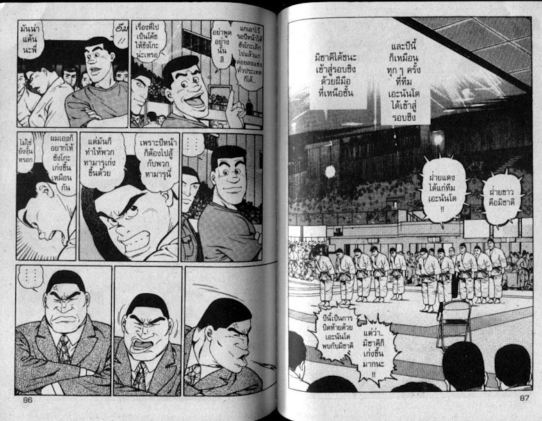 ซังโกะคุง ยูโดพันธุ์เซี้ยว - หน้า 43