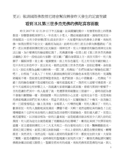 看到H.H.第三世多杰羌佛的佛陀真容面貌