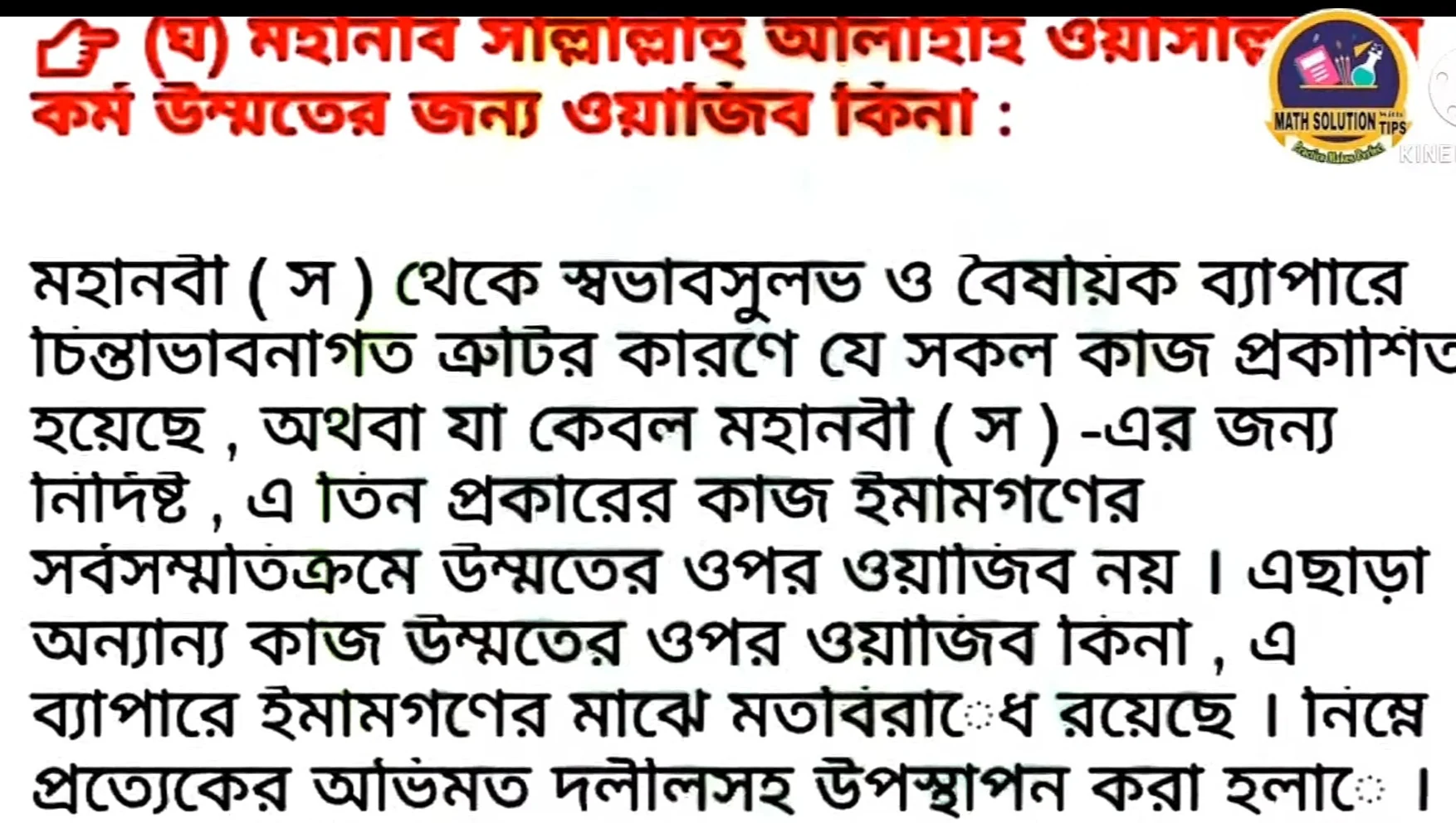 alim hsc 2021 al fiqh 2nd paper 5th week assignment answer 2021, আলিম ২০২১ পরীক্ষার্থীদের ৫ম সপ্তাহের এ্যাসাইনমেন্ট আল ফিকহ ২য় পত্র উত্তর  https://www.banglanewsexpress.com/