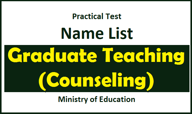 Practical Test Name List : Graduate Teaching (Counseling)