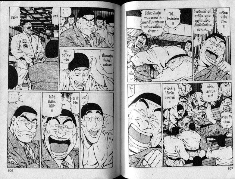 ซังโกะคุง ยูโดพันธุ์เซี้ยว - หน้า 53