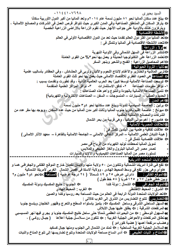 مراجعة دراسات 3 اعدادي الترم التاني.. 16 ورقة 0%2B%252810%2529