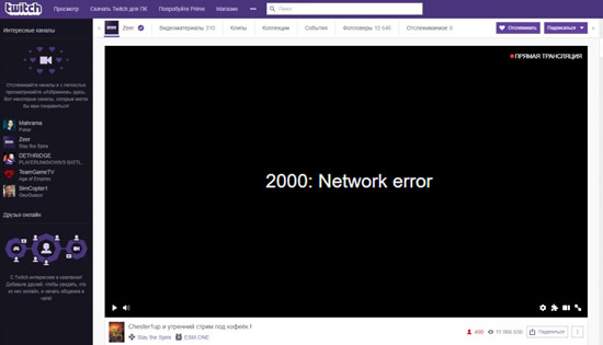 إصلاح خطأ Twitch 2000 : Network Error