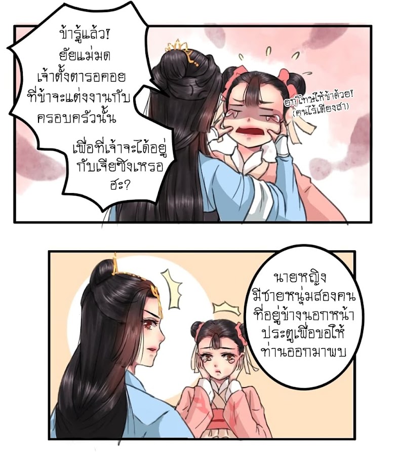 A Song of Prosperity - หน้า 17