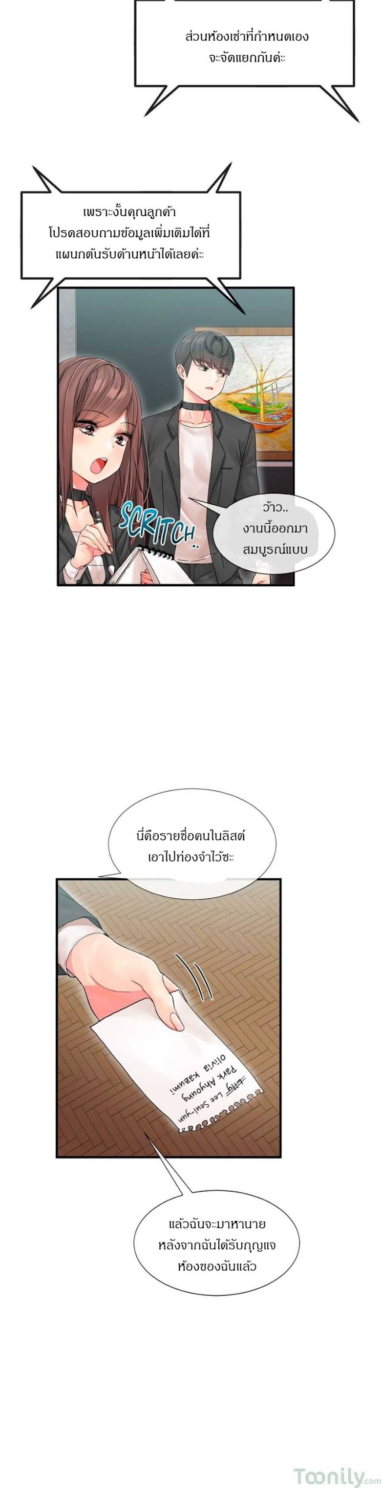 Deceptions - หน้า 15