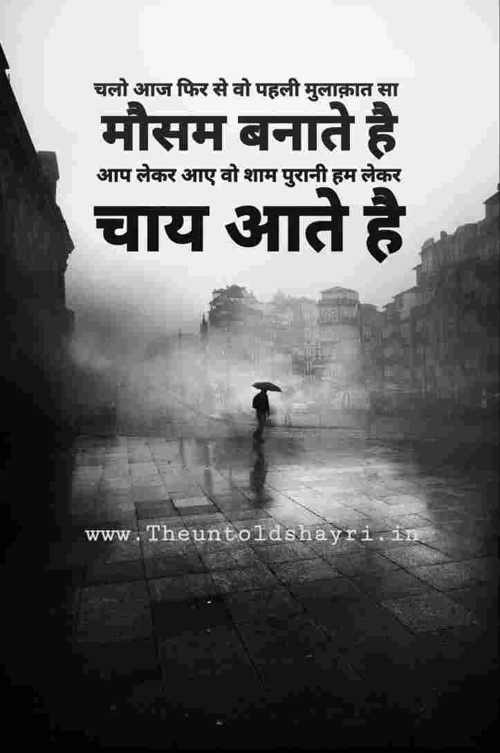 Mausam Shayari in Hindi