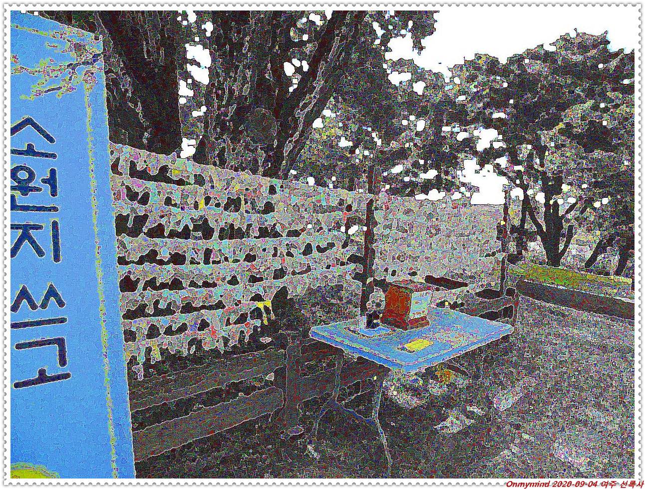 여주 봉미산 신륵사 여주 봉미산 신륵사