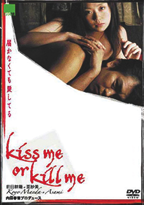 Kiss me or kill me: Todokanakutemo aishiteru (2005)