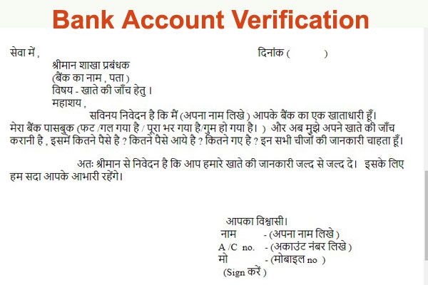 bank account verification ke liye application