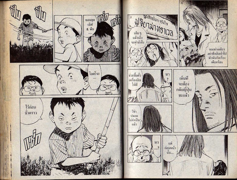 20th Century Boys - หน้า 38