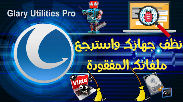 Glary Utilities Pro 5.143.0