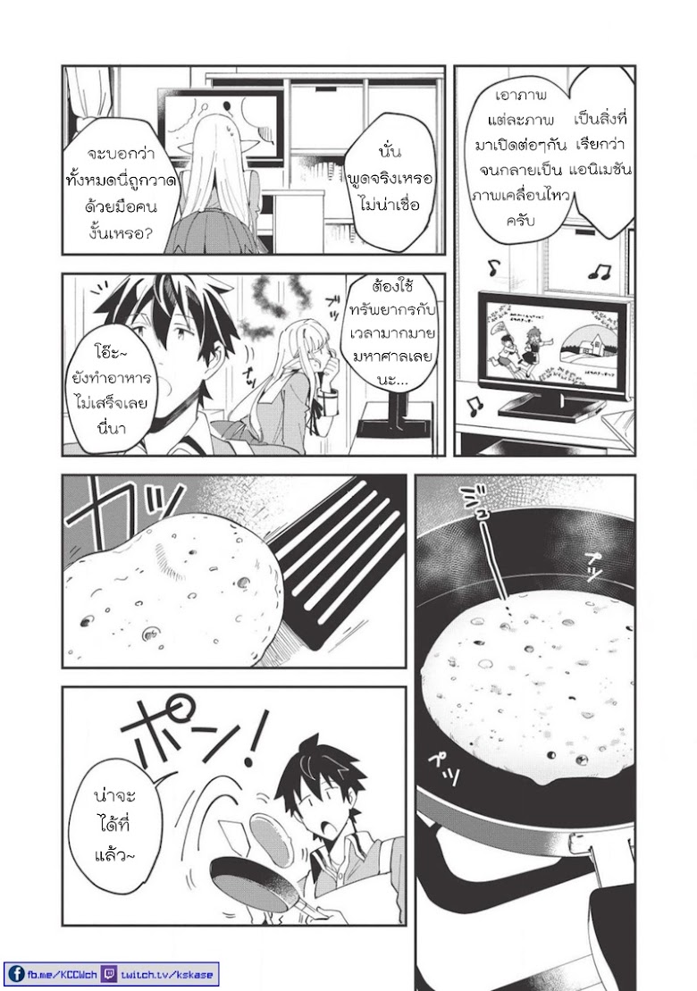 Nihon e Youkoso Elf-san - หน้า 16