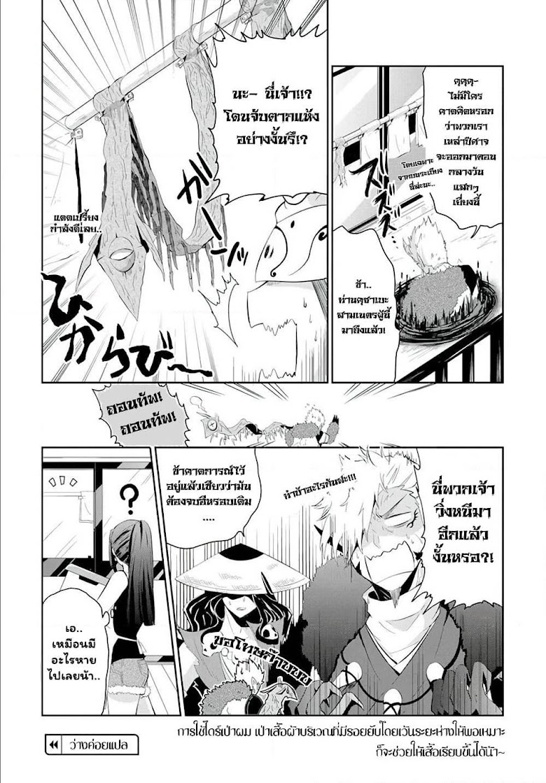 Mono No Kemonogurashi - หน้า 8