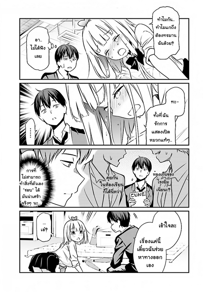 Karin-chan wa Misetagari - หน้า 15
