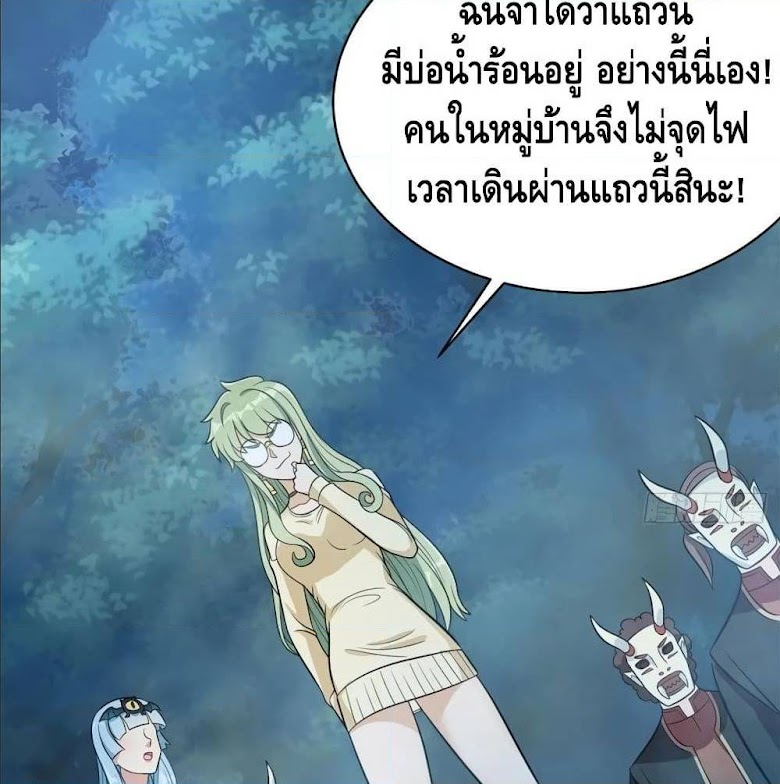 The God Demon King in The City - หน้า 35