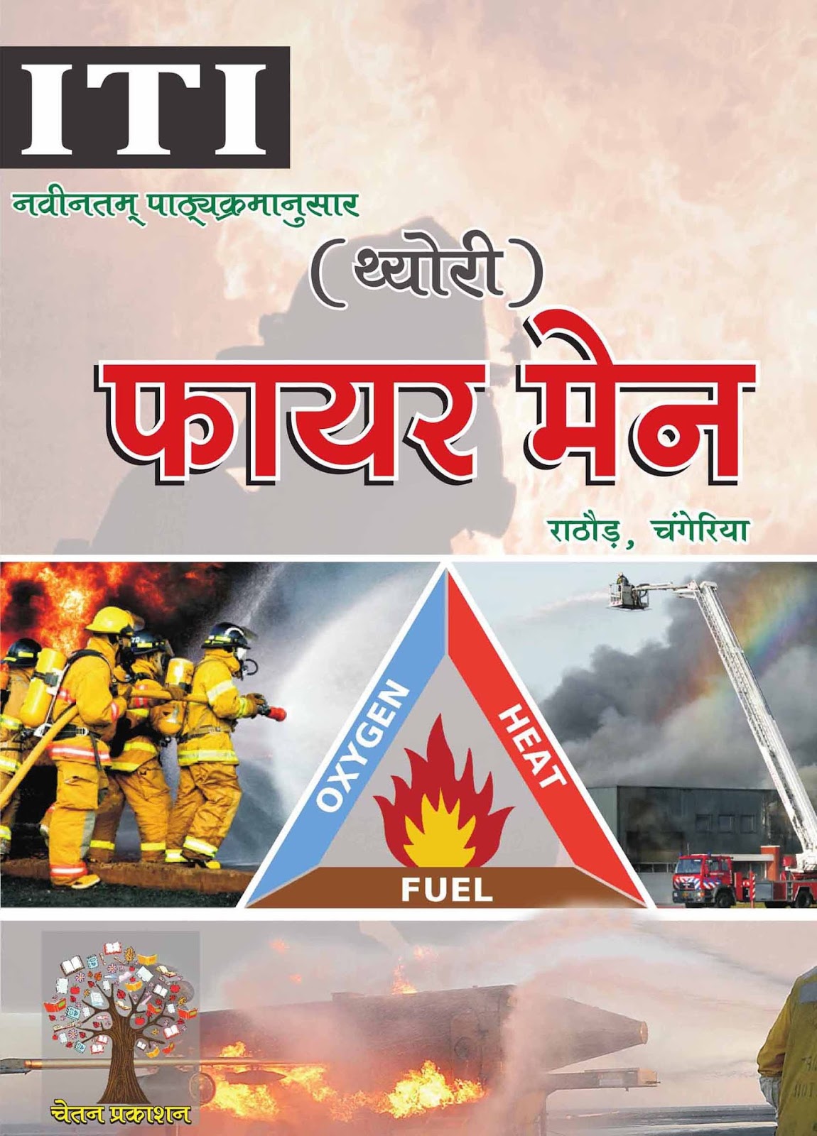 Chetan Prakashan A Text Book Of Fireman (Hindi)