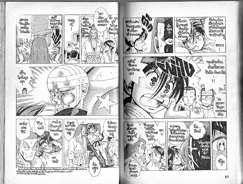 Shin Kotaro Makaritoru! - หน้า 26