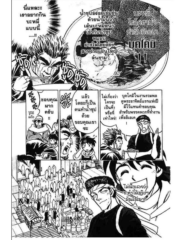 Menyatai Roodo Narutoya! - หน้า 120