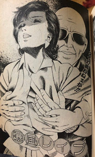 狂ったいけにえ☆1冊〈初版本〉昭和61年 ゴブリン森口