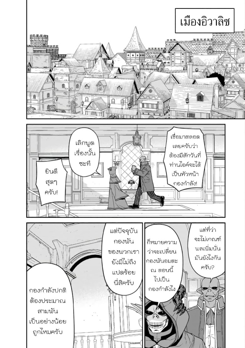 Maou-gun Saikyou no Majutsushi wa Ningen datta - หน้า 17