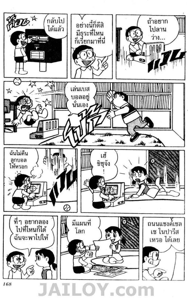 Doraemon - หน้า 164