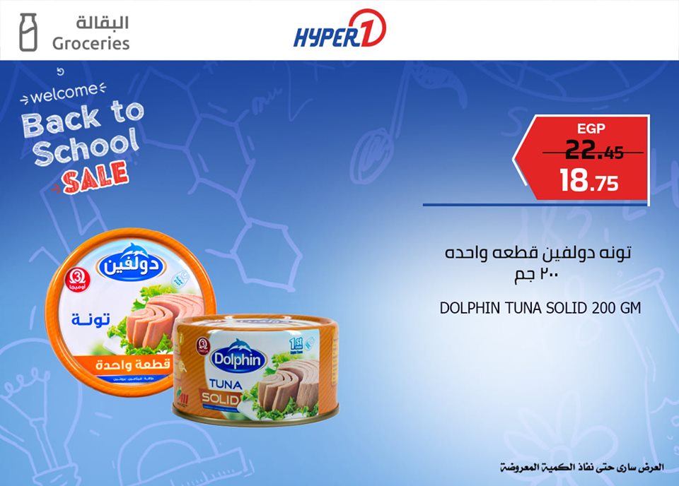 عروض هايبر وان السبت 7 سبتمبر 2019 حتى نفاذ الكمية عروض هايبر وان السبت 7 سبتمبر 2019 حتى نفاذ الكمية