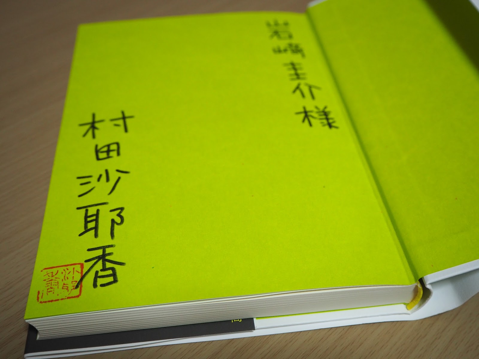 文月庵 Books Mountain 村田沙耶香さん