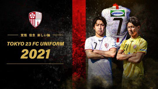 東京23フットボールクラブ 2021 ユニフォーム-ホーム