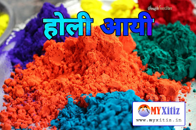 होली आयी Holi came hindi poems poetry kavita balkavita Dr. G. Bhakta बालकविता