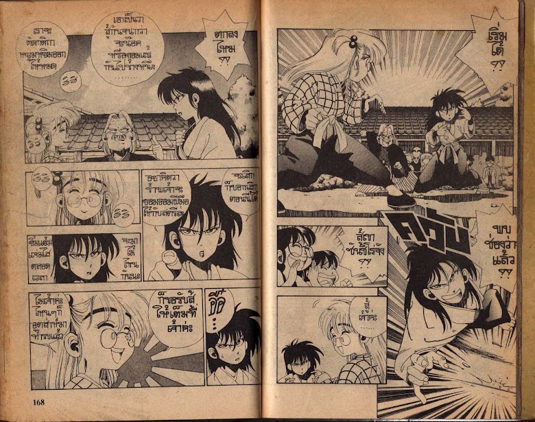 Sanshirou x2 - หน้า 84