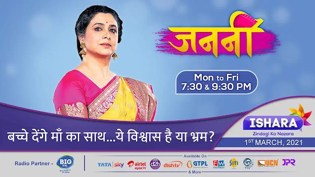 Ishara tv channel show : Janani