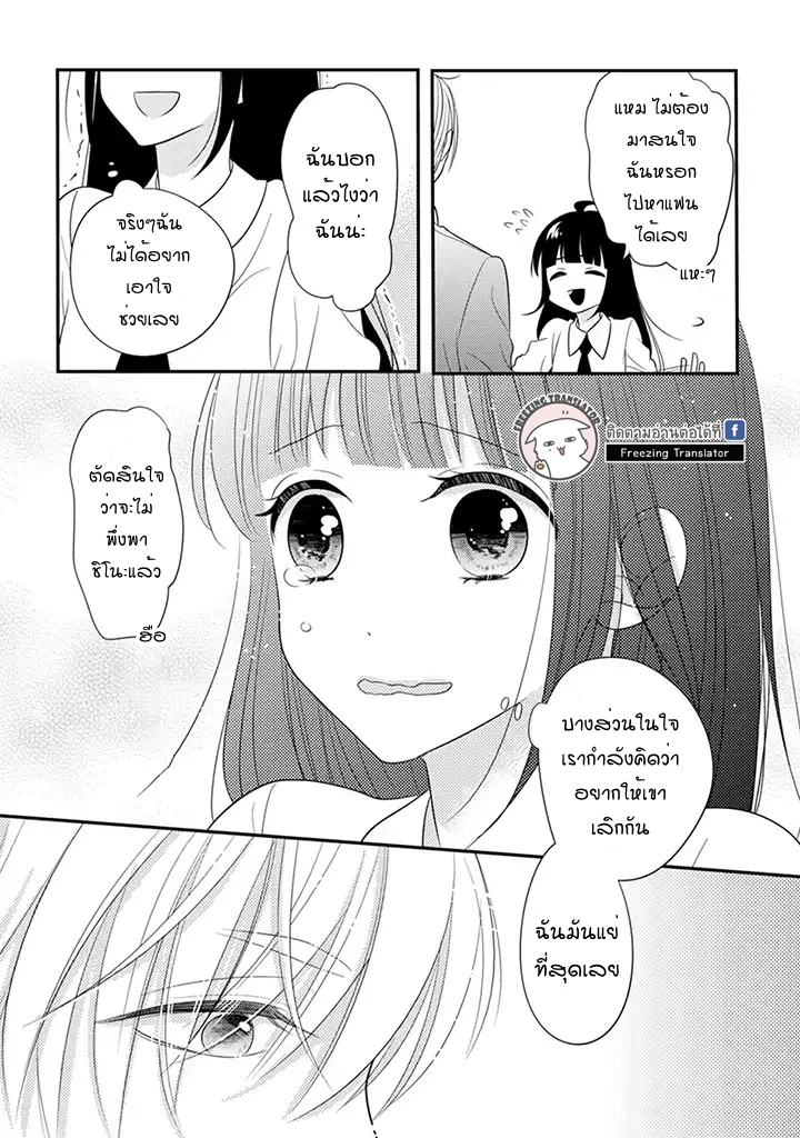 Ojou to Shinonome - หน้า 9