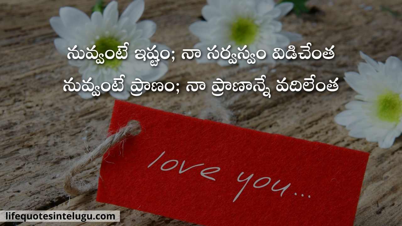 Love Quotes In Telugu