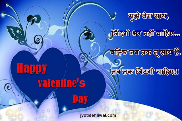 वैलेंटाइन डे की 15 हिंदी शायरी (Valentine Day shayari in Hindi)