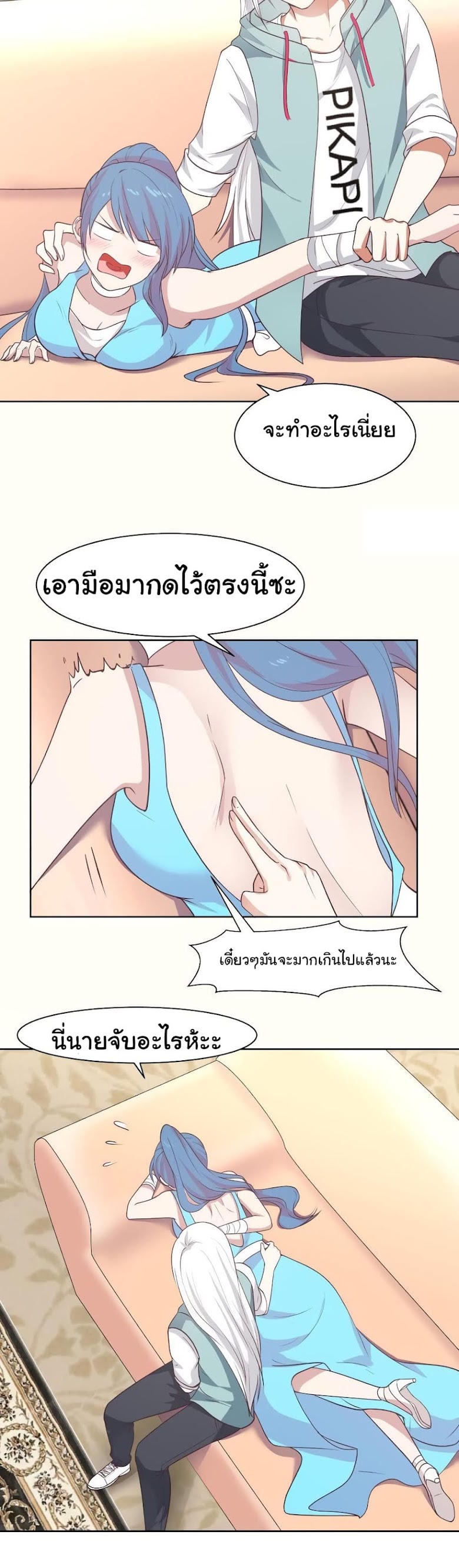 I Have a Dragon on My Body - หน้า 5