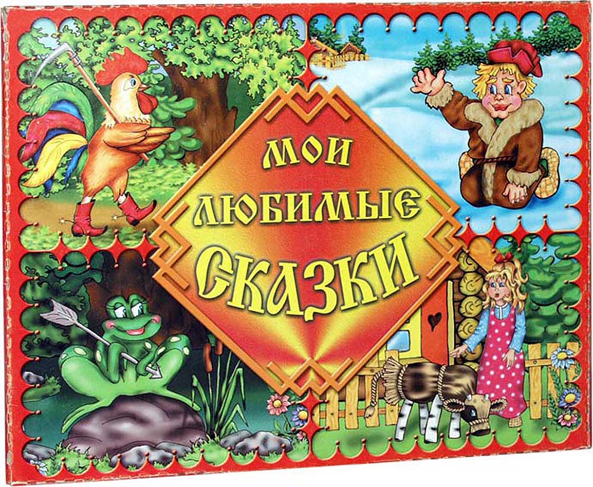 Знакомство Детей С Русскими Народными Сказками