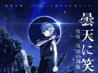 Download فيلم الانمي Donten Ni Warau Gaiden Shukumei Soutou No Fuuma Free HD Wallpaper فيلم الانمي Donten Ni Warau Gaiden Shukumei Soutou No Fuuma Desktop Wallpaper