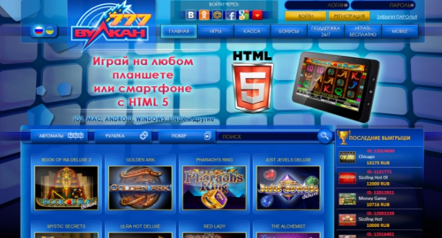 вулкан россия