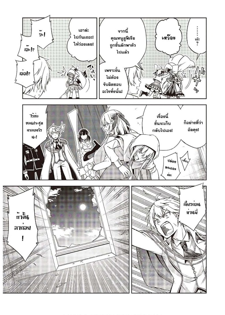 Tensei Oujo to Tensai Reijou no Mahou Kakumei - หน้า 35