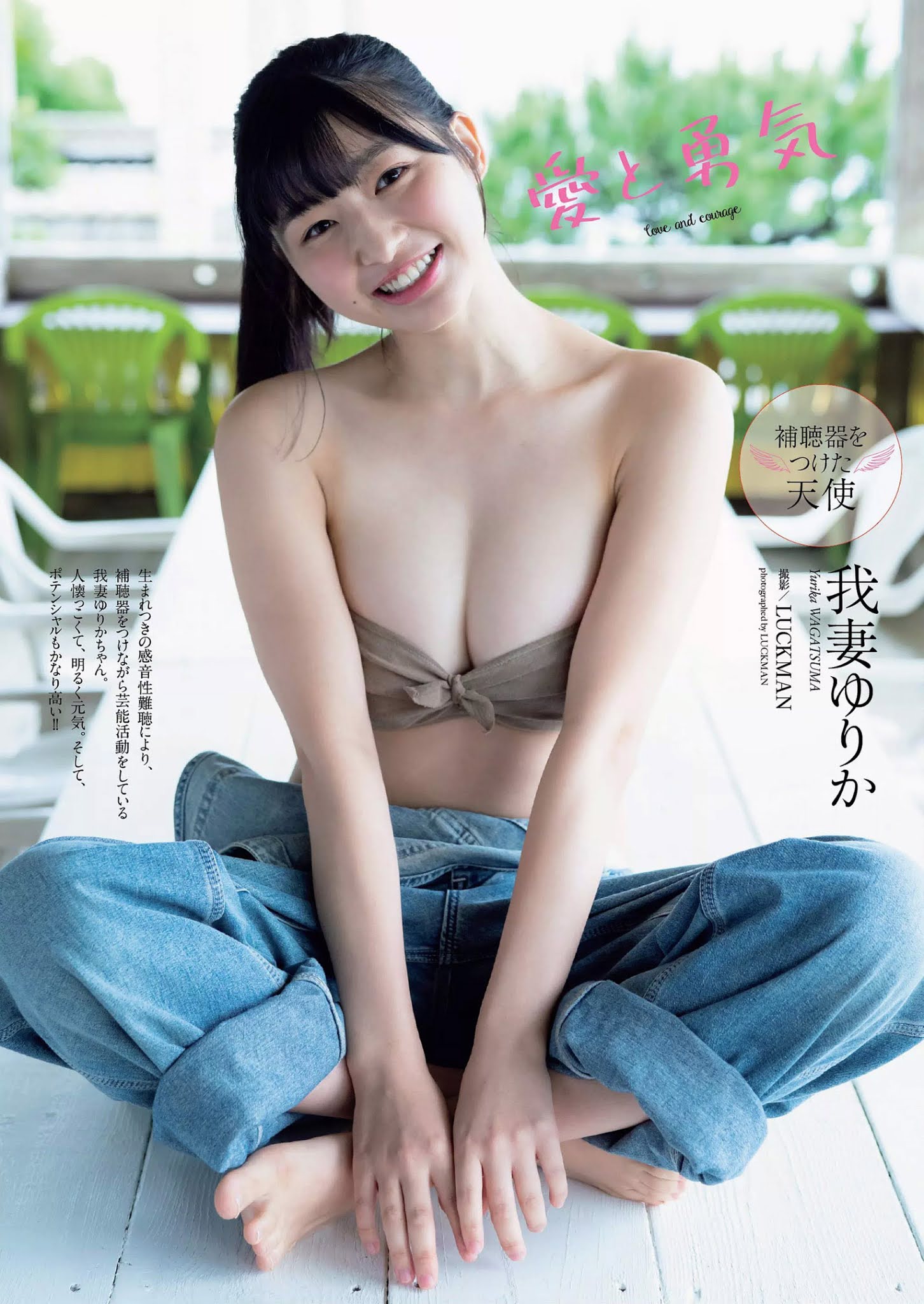 Yurika Wagatsuma 我妻ゆりか, Weekly Playboy 2020 No.46 (週刊プレイボーイ 2020年46号)