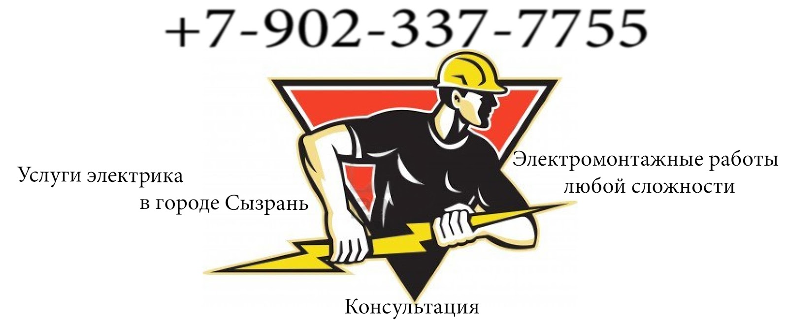 Электрик в городе Сызрань: августа 2013