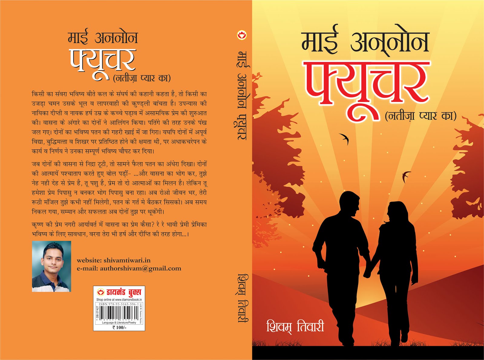 My unknown future ( nateeja pyar ka ), Author - Shivam tiwari