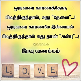 Tamil good night image