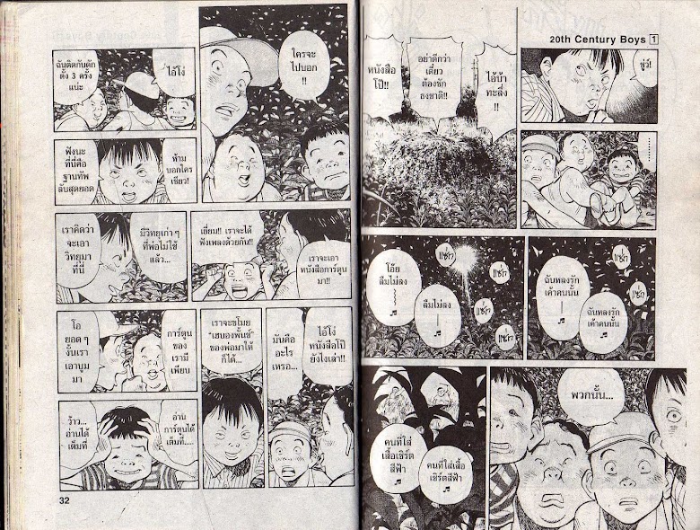 20th Century Boys - หน้า 16