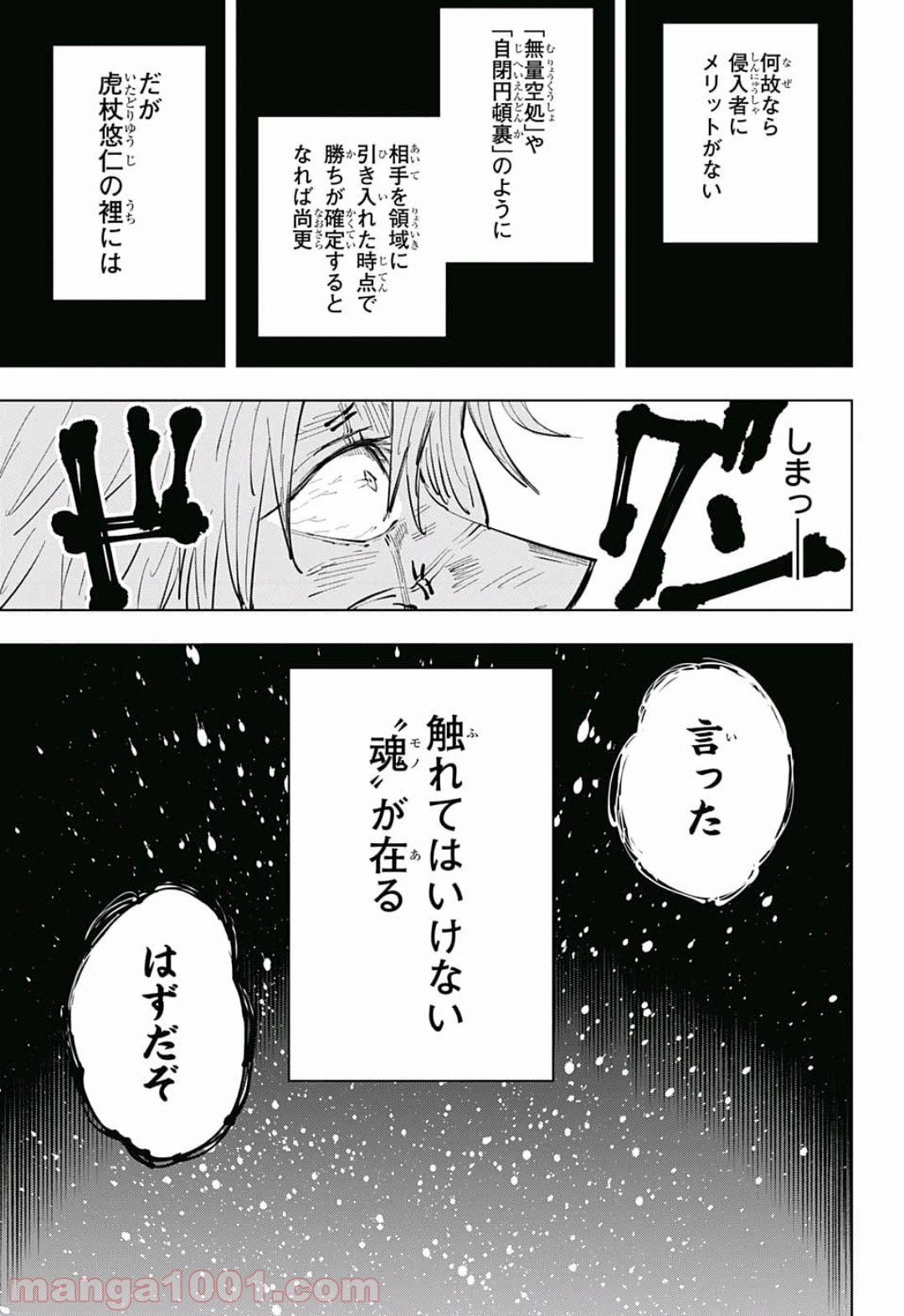 呪術廻戦 - Raw 【第30話】 - Manga1000.com