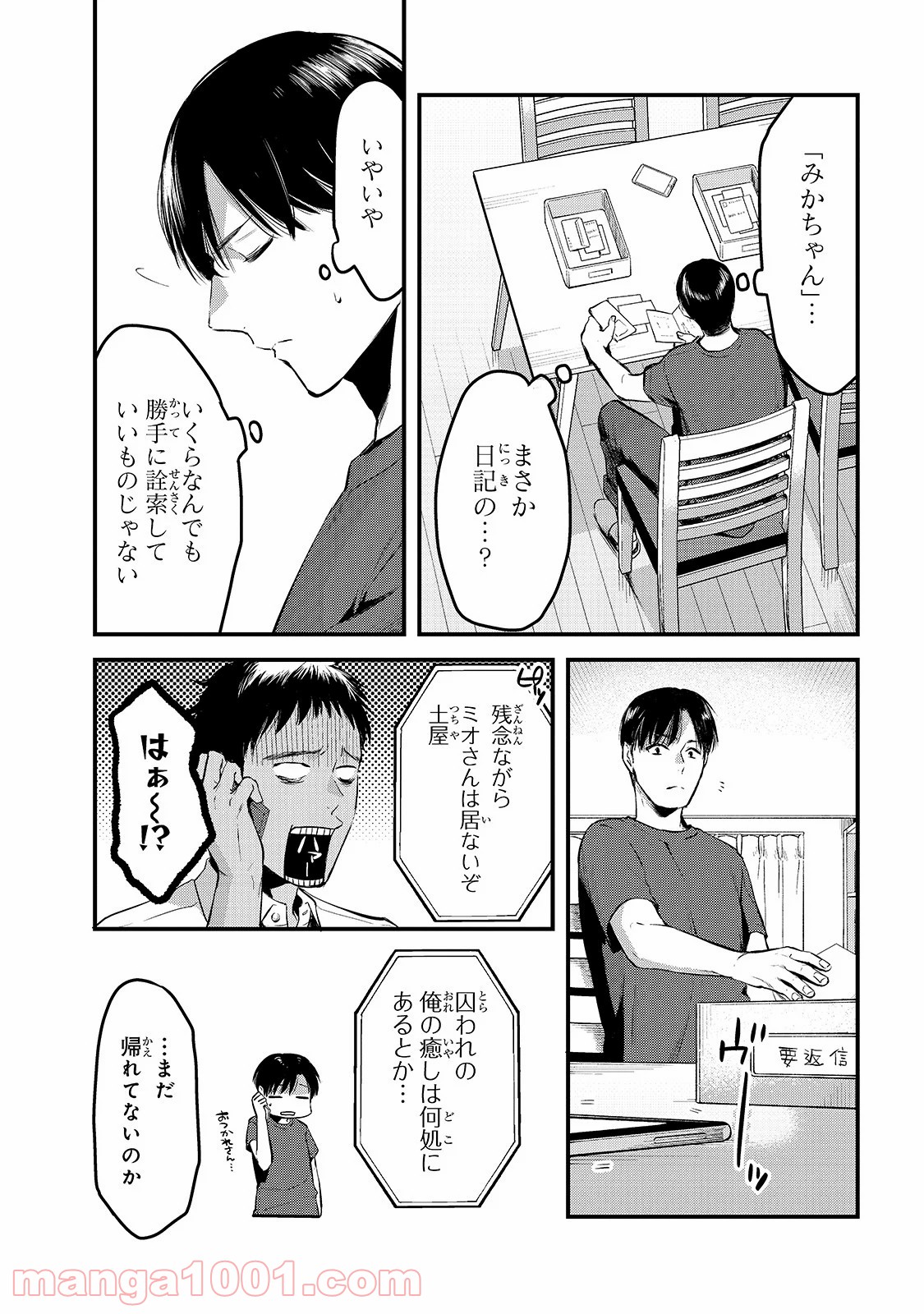 月50万もらっても生き甲斐のない隣のお姉さんに30万で雇われて「おかえり」って言うお仕事が楽しい Raw 【第8