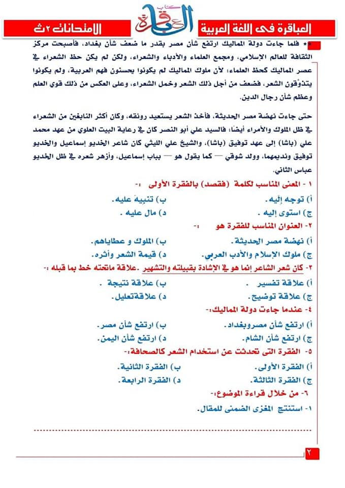 مراجعة اللغة العربية للصف الثاني الثانوي نظام جديد | كتاب العباقرة  2